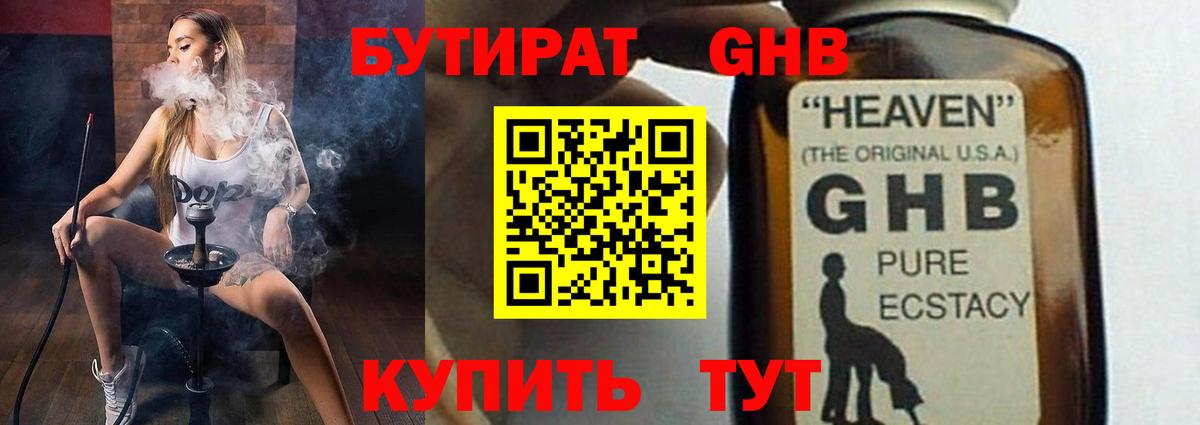 Ульяновск  Бутират 99%  БУТИРАТ  Вход с VPN 