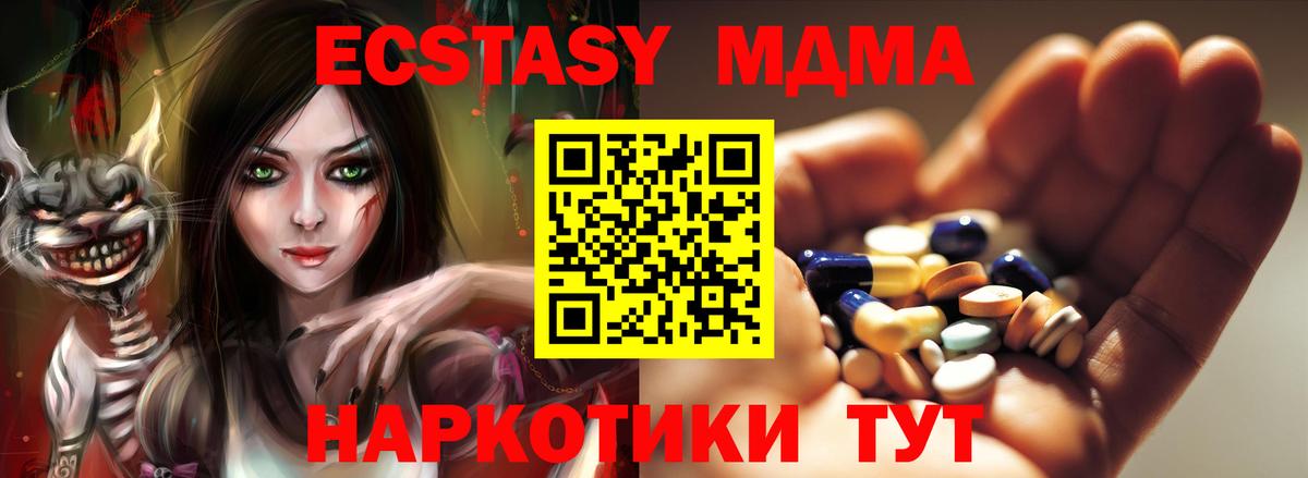 MDMA кристаллы  МДМА  Вход с VPN  Ульяновск  МДМА кристаллы 