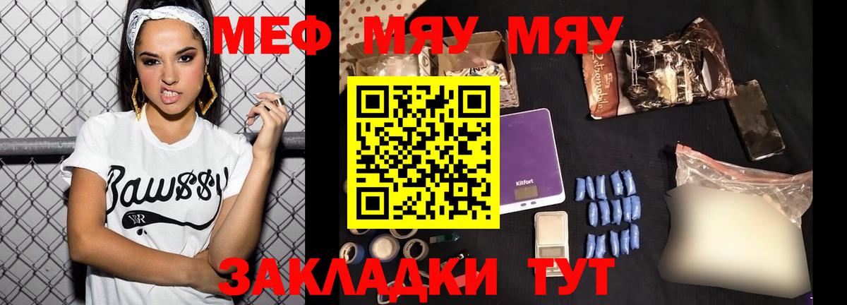 МЕФ кристаллы Ульяновск