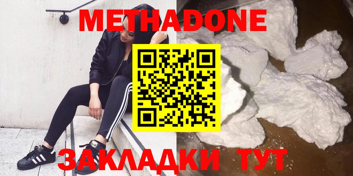 Ульяновск  МЕТАДОН methadone  МЕТАДОН белоснежный  Вход с VPN 