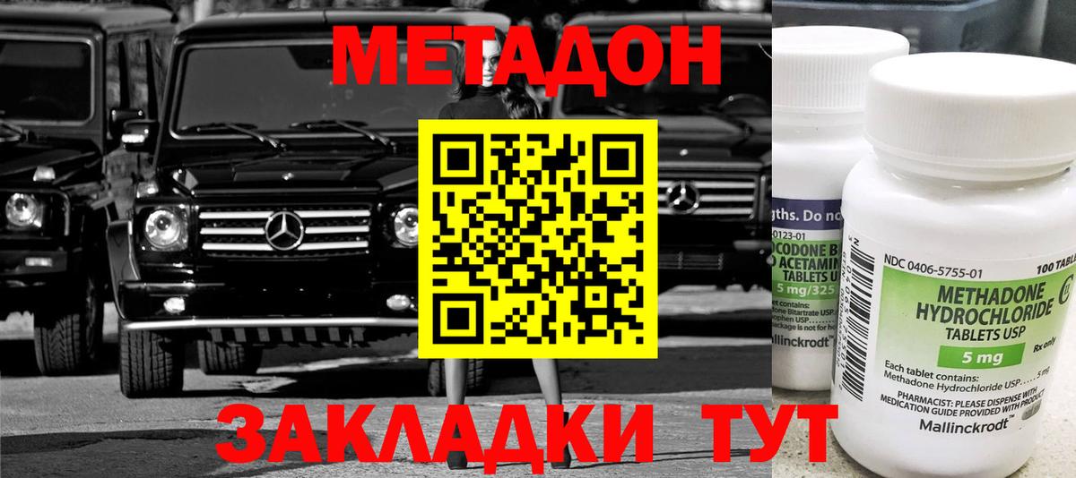 МЕТАДОН methadone Ульяновск